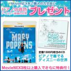 （ディズニー特典付）メリー・ポピンズ 50周年記念版 MovieNEX （ブルーレイ/DVD/デジタルコピー/MovieNEXワールド）ディズニー VWAS-2858
