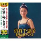  новый товар раз . Chieko ... лучший (2 листов комплект CD) YCD-1056(WCD-696)