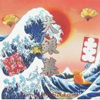 【おまけCL付】新品 大銀幕(初回盤) / 中島みゆき (CD+DVD) YCCW10355-SK