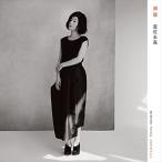 【おまけCL付】新品 潮騒 (初回生産限定盤) / 遊佐未森 (CD+Blu-ray) YCCW10388-SK