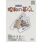  новый товар Showa. жизнь no. 1 шт / документальный (DVD) YZCV-8099-KCW