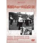 新品 満洲ニュース映画 第6巻 / 記録映画 (DVD) YZCV-8138-KCW