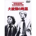 【おまけCL付】新品 大統領の陰謀 (DVD) 1000240191-HPM