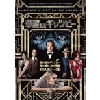 【おまけCL付】新品 華麗なるギャツビー / レオナルド・ディカプリオ (DVD) 1000484243