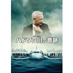 【おまけCL付】新品 ハドソン川の奇跡 (DVD) 1000649919-HPM