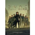 【おまけCL付】新品 DUNE/デューン 砂の惑星 / ティモシー・シャラメ、レベッカ・ファーガソン (DVD) 1000819525-HPM