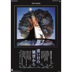 藤城清治作品集 遠い日の風景から 2023年カレンダー 23CL-0464