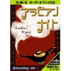[ дополнение DVD есть ] новый товар Arabia n Night / Kikuchi Kan ( аудио книжка CD4 листов комплект ) 9784775924235-PAN