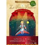 [ дополнение DVD есть ] новый товар Le Petit Prince ~ тот время. .. kun ~ / Anne towa-n*do* солнечный =tegjupeli/ большой . гарантия ..( аудио книжка CD) 9784775954096-PAN