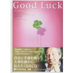 【おまけCL付】新品 Good Luck / アレックス・ロビラ/フェルナンド・トリアス・デ・ベス (オーディオブックCD2枚組) 9784775983041-PAN