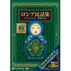 �y���܂�CL�t�z�V�i ���V�A���b�W 2 / �A���N�T���h���E�A�t�@�i�[�V�G�t/�Đ� ���v (8���g�I�[�f�B�I�u�b�NCD) 9784775984789-PAN