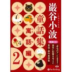 [ дополнение DVD есть ] новый товар .. маленький волна сказка сборник . рассказ сборник 2 /.. маленький волна ( аудио книжка CD) 9784775985106-PAN