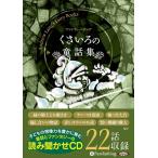 [ дополнение DVD есть ] новый товар ..... сказка сборник / Andrew * Lange ( аудио книжка CD) 9784775985182-PAN