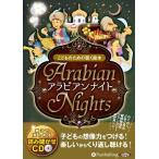 [ дополнение DVD есть ] новый товар Arabia n Night (... поэтому. слушать книга с картинками ) /...( аудио книжка CD) 9784775985984-PAN