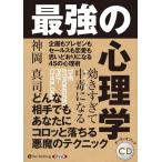 【おまけCL付】新品 効きすぎて中毒になる 最強の心理学 / 神岡 真司 (オーディオブックCD) 9784775986141-PAN