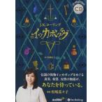 【おまけDVD付】新品 イッカボッグ / J.K ローリング/松岡佑子 (オーディオブックCD) 9784775989036-PAN