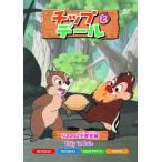 【おまけCL付】新品 チップとデール リスの山小屋合戦 / (DVD)AAM-105-ARC