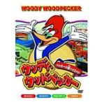 【おまけCL付】新品 ウッディ・ウッドペッカー〜ペッカーの迷パイロット 全8話収録／アニメ （DVD） AAS-101