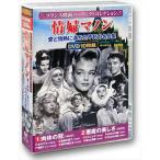 新品 フランス映画パーフェクトコレクション 情婦マノン DVD10枚組 (DVD) ACC-135-CM