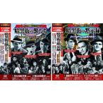 【おまけCL付】新品 ギャング映画 コレクション 汚れた顔の天使 最後のギャング / (20枚組DVD) ACC-174-191-CM