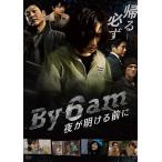 [ дополнение CL есть ] новый товар By 6 am ночь . открытие . перед тем / (DVD) ADM-5298S