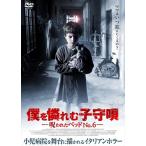 【おまけCL付】新品 僕を憐れむ子守唄−呪われたベッドNO.6− /  (DVD) AFL-2202 ...