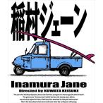 【おまけCL付】新品 稲村ジェーン(通常版) / (DVD) ASBY6522-AZ