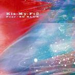 【おまけCL付】新品 Fear/SO BLUE(通常盤) / Kis-My-Ft2 キスマイフットツー (CDM+DVD) AVCD61129-SK