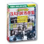 イタリア映画 3大巨匠名作集 DVD10枚組 BCP-061 oyj0otl Amazon.co.jp: イタリア映画 3大巨匠名作集 DVD10枚組 BCP-061