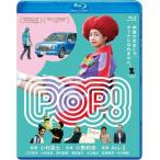 [ дополнение CL есть ] новый товар POP! / (Blu-ray) BDX-1013S-AMDC