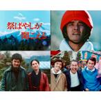 祭ばやしが聞こえる コレクターズDVD ＜HDリマスター版＞ 【昭和の名作