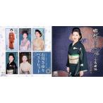 【おまけCL付】新品 石川さゆり ベストセット CD2枚組 / (2枚組CD) BHST-106-109