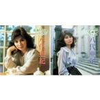 【おまけCL付】新品 八代亜紀 ベストセット CD2枚組 / (2枚組CD) BHST-111-112