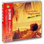 【おまけCL付】新品 杉山清貴 ベストヒット （CD）BHST-164-SS