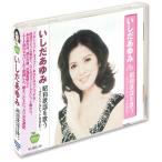 【おまけCL付】新品 いしだあゆみ 昭和
