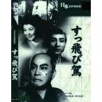 【おまけCL付】新品 すっ飛び駕 / (DVD) BUK-020-ARC