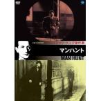 【おまけCL付】新品 フリッツ・ラング傑作選 マンハント / (DVD) BWD-2000-BWD
