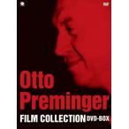 【おまけCL付】新品 オットー・プレミンジャー傑作選 DVD-BOX / オットー・プレミンジャー (DVD) BWD-2407-BWD