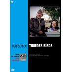 【おまけCL付】新品 大空の戦士-サンダーバード / ジーン・ティアニー、プレストン・フォスター (DVD) BWD-2411-BWD
