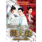 【おまけCL付】新品 問天録～乱世を駆ける守護神～ DVD-BOX1 / (10DVD) BWD-3306-BWD