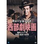 [ extra CL attaching ] new goods Hollywood western movie . work series DVD-BOX Vol.8 / (8DVD) BWDM-1033-BWD