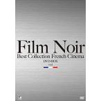 【おまけCL付】新品 フィルム・ノワール ベスト・セレクション フランス篇 DVD-BOX1 / (8DVD) BWDM-1042-BWD