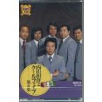 【おまけCL付】新品 内山田洋とクールファイブ 6 / (カセット) CC-3024-ON