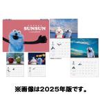2025/09/20発売予定! パペットスンスン 2026年 壁掛けカレンダー CL-110 CL26-110