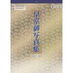 【おまけCL付】令和八年 皇室御写真集 【登録番号：14685】 2026年 壁掛けカレンダー CL-1540 CL26-1540