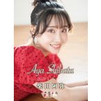 2025/11/08発売予定! 【おまけCL付】柴田阿弥 2026年 壁掛けカレンダー CL-213 CL26-213