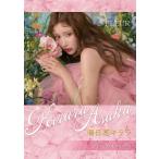 【残りわずか】卓上 明日花キララ 2026年 カレンダー CL-246 CL26-246