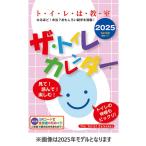 2025/09/20発売予定! 【おまけCL付】ザ・トイレカレンダー 2026年 壁掛けカレンダー CL-633 CL26-633