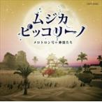 [ дополнение DVD есть ] новый товар mjika*pi колли nomeroto long номер. компания ../mjika*pi колли nomeroto long номер. компания ..(CD)COCP-39342-SK