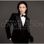 [ дополнение CL есть ] покрытие * selection / Hikawa Kiyoshi (2CD) COCP42067-SK